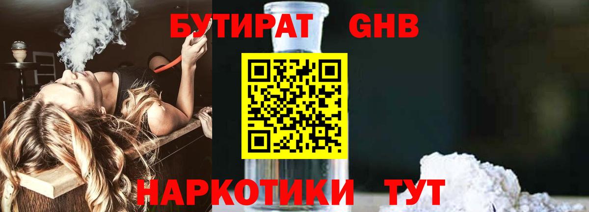 Ивантеевка  Бутират бутандиол  Бутират  Вход с VPN 