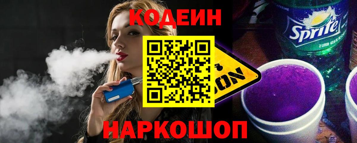Codein напиток Lean (лин)  Кодеин напиток Lean (лин)  Вход с VPN  Ивантеевка 
