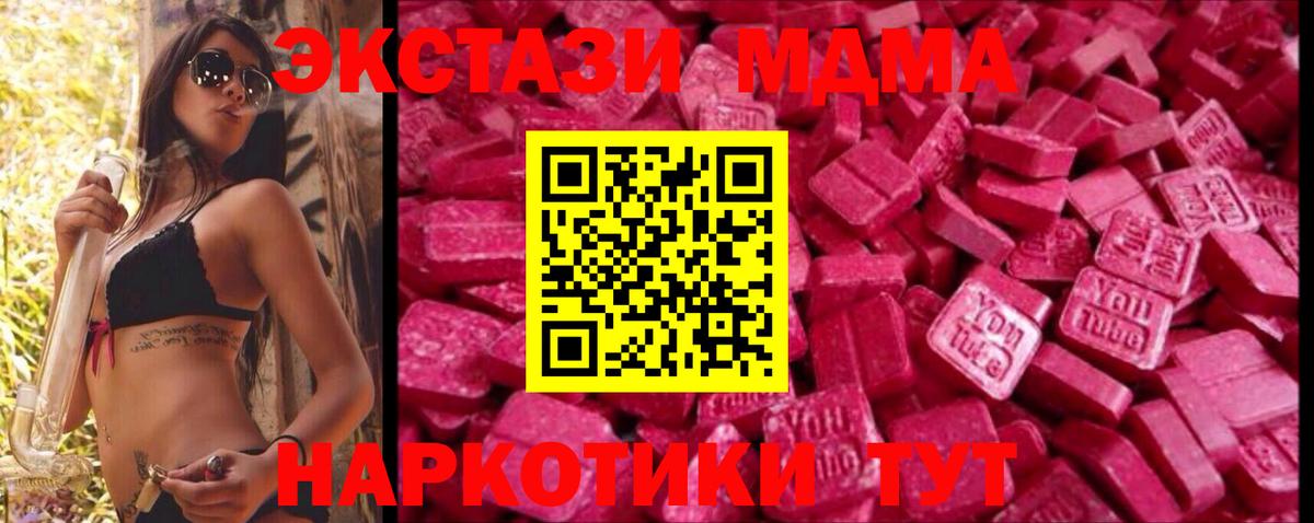 ЭКСТАЗИ  Ecstasy 99%  Вход с VPN  Ивантеевка  ЭКСТАЗИ MDMA 
