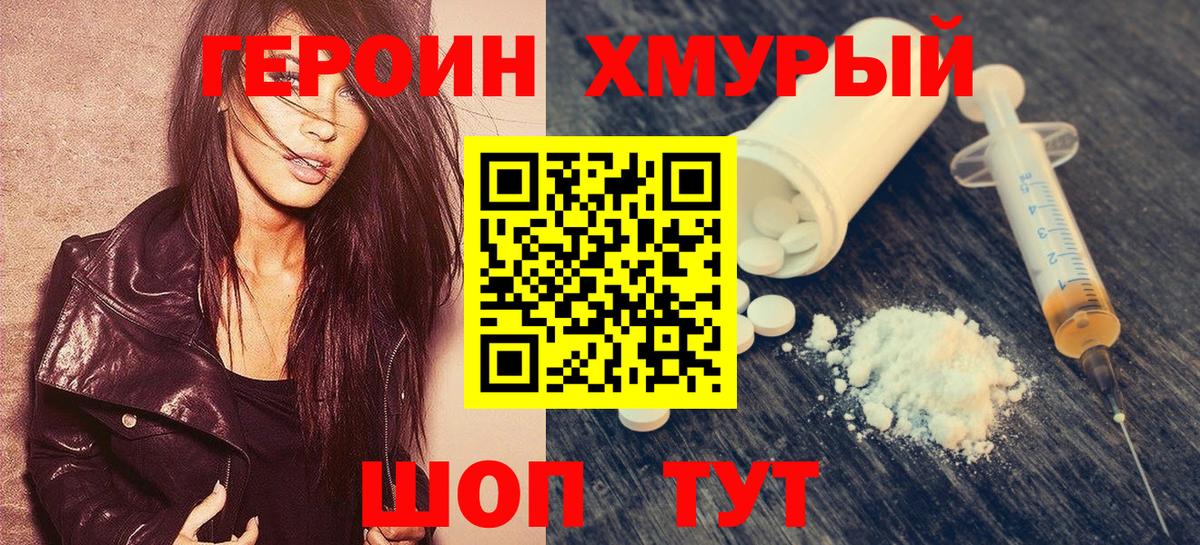 Ивантеевка  Героин  Вход с VPN  ГЕРОИН герыч 