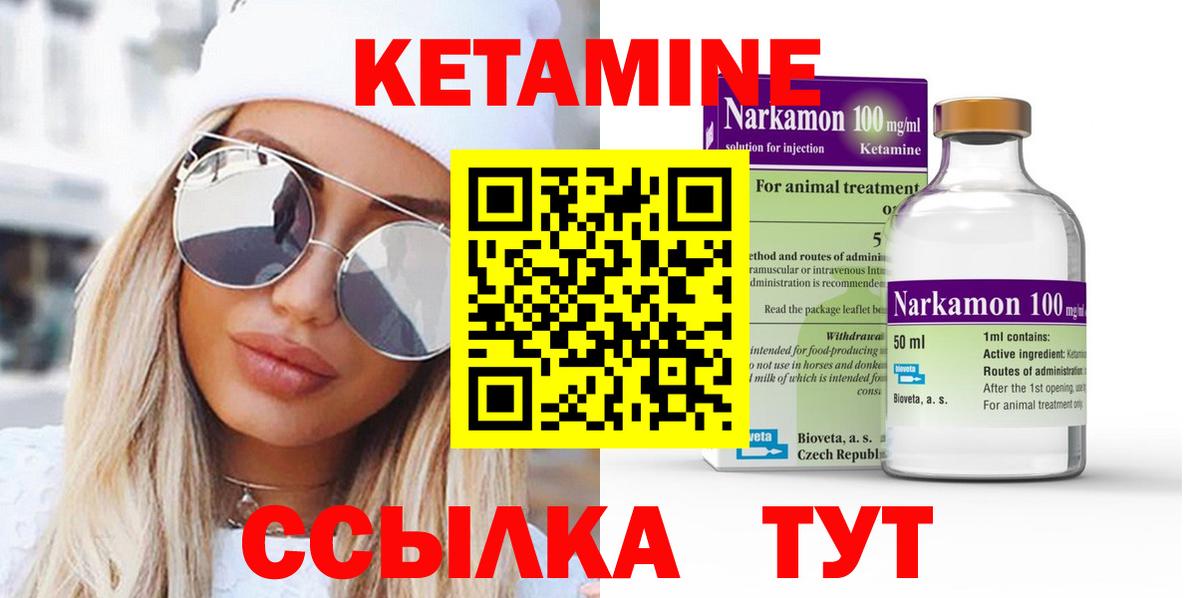 Кетамин ketamine Ивантеевка