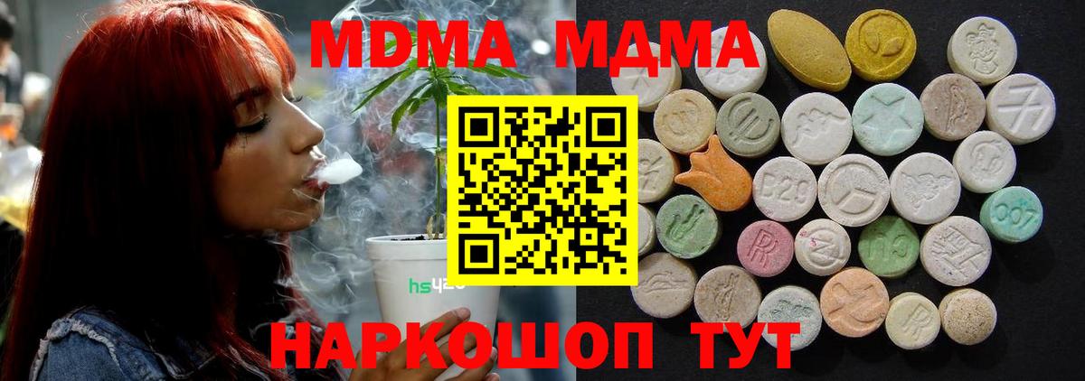 MDMA кристаллы  Вход с VPN  Ивантеевка  MDMA кристаллы 