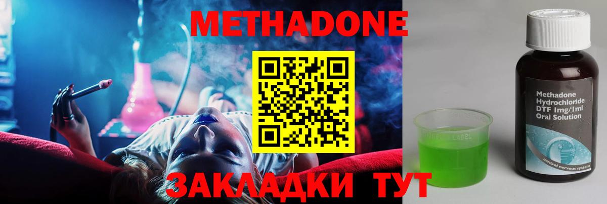 МЕТАДОН methadone  Вход с VPN  МЕТАДОН белоснежный  Ивантеевка 