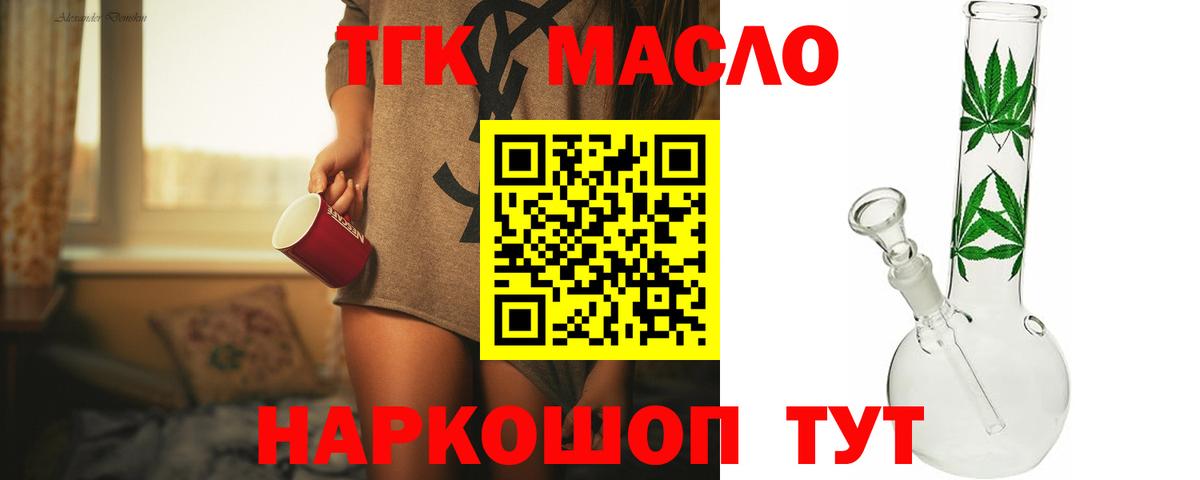 Дистиллят ТГК THC oil  Дистиллят ТГК вейп  Вход с VPN  Ивантеевка 